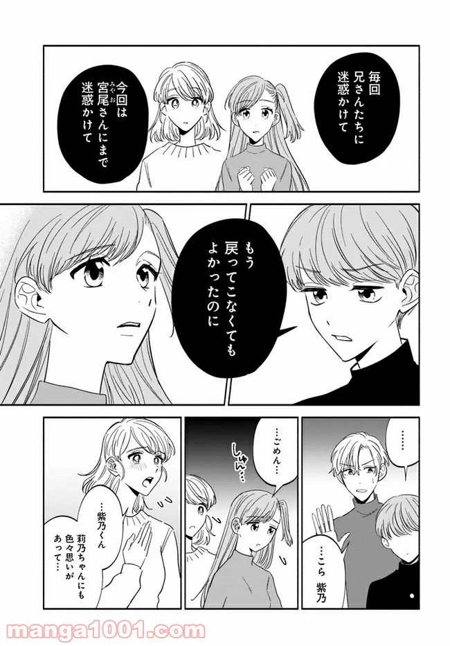 私、都合のいい女でいいです。 第7.2話 - Page 14