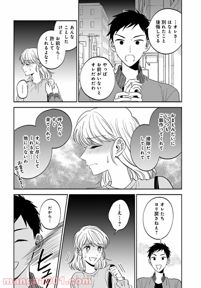 私、都合のいい女でいいです。 第5.2話 - Page 10