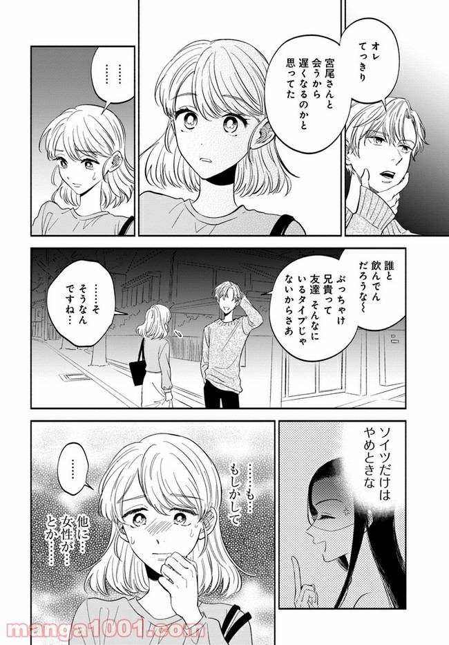 私、都合のいい女でいいです。 第5.1話 - Page 12