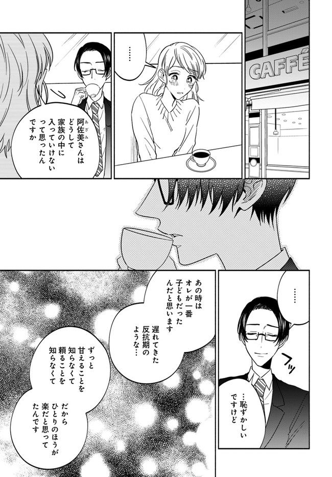 私、都合のいい女でいいです。 第8.2話 - Page 10