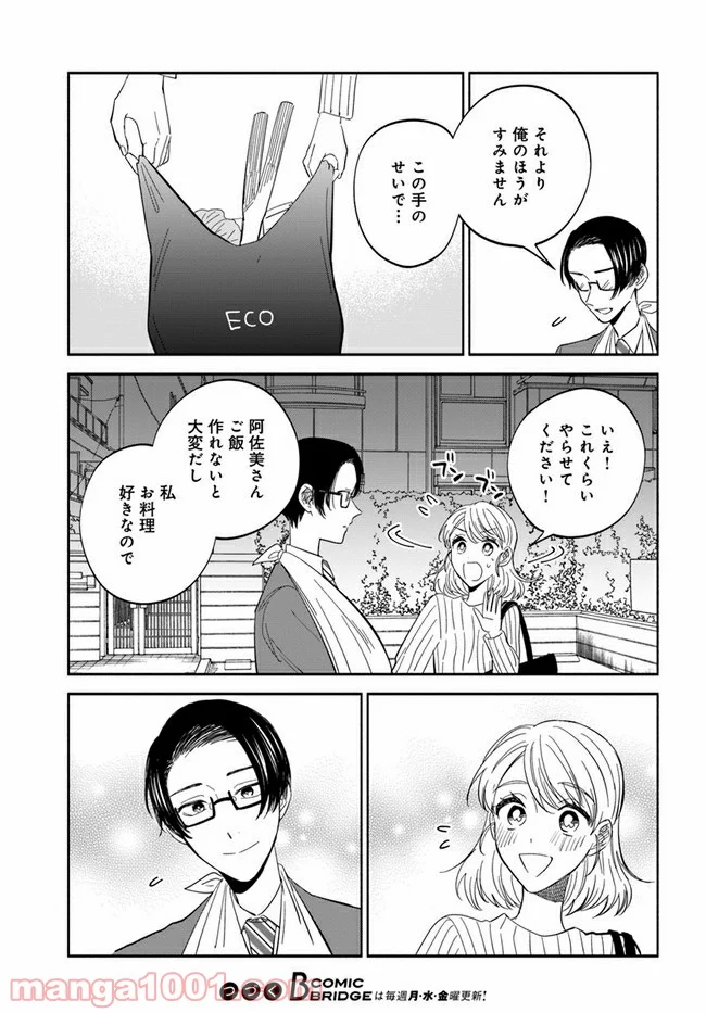 私、都合のいい女でいいです。 第6.1話 - Page 15