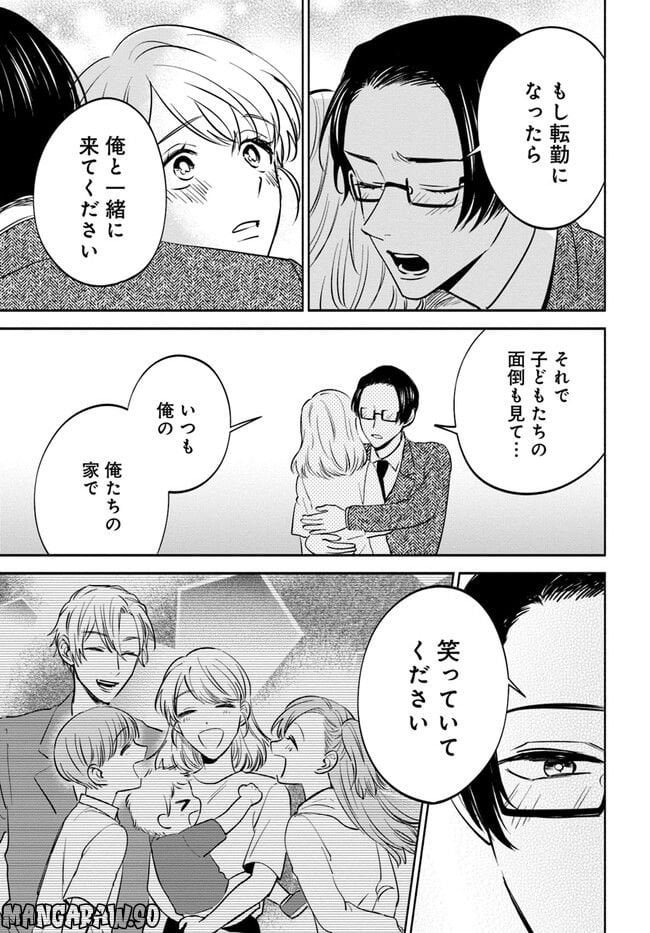 私、都合のいい女でいいです。 第11話 - Page 25