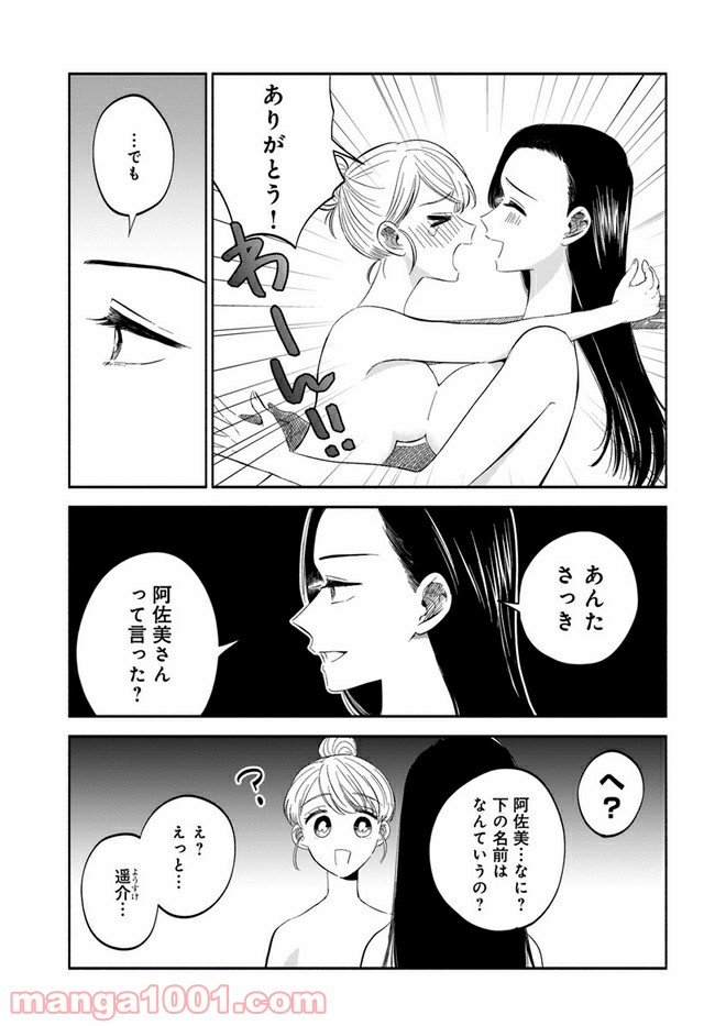 私、都合のいい女でいいです。 第4.1話 - Page 11