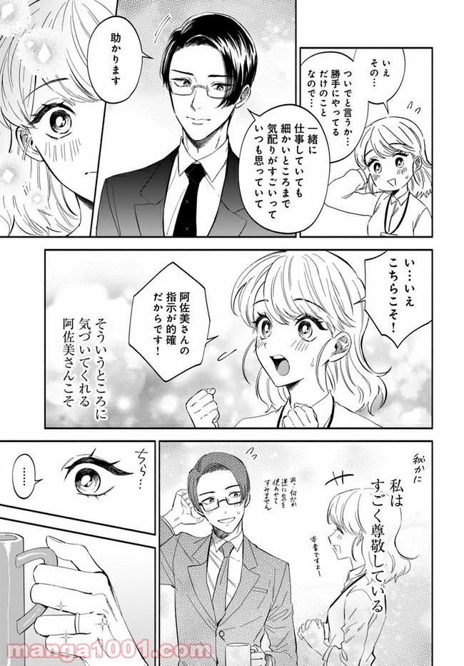 私、都合のいい女でいいです。 第1話 - Page 11