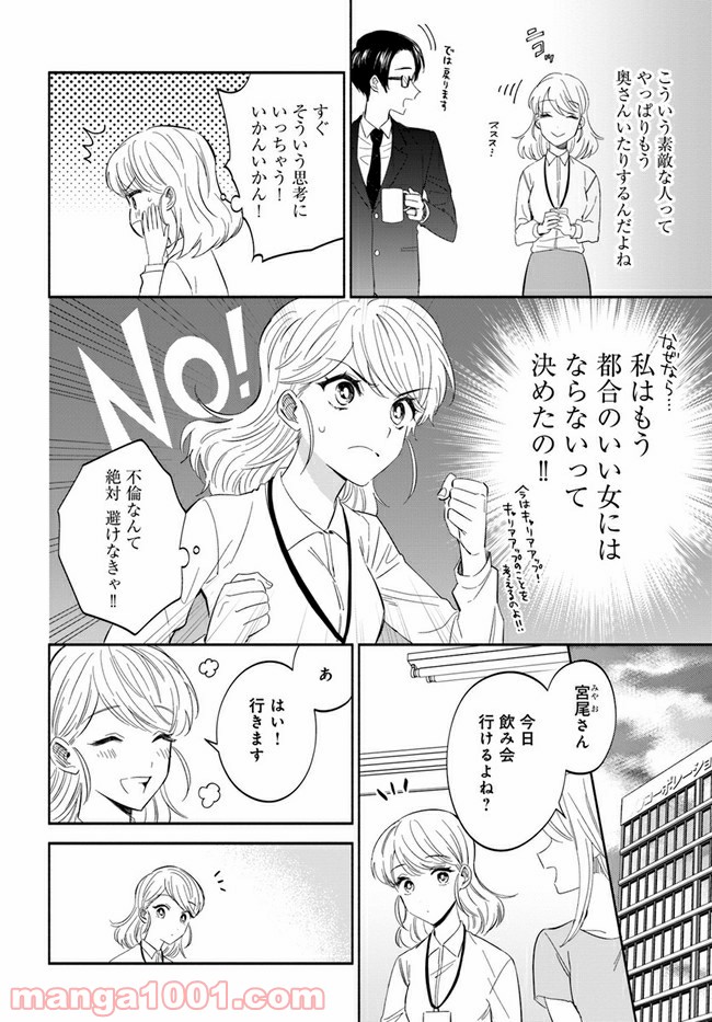 私、都合のいい女でいいです。 第1話 - Page 12