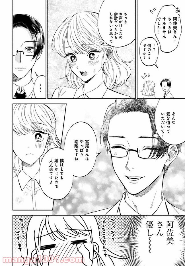 私、都合のいい女でいいです。 第1話 - Page 16