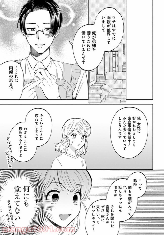 私、都合のいい女でいいです。 第1話 - Page 27