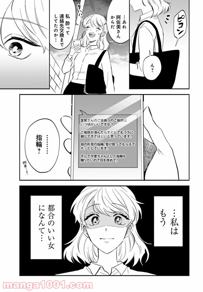 私、都合のいい女でいいです。 第1話 - Page 41