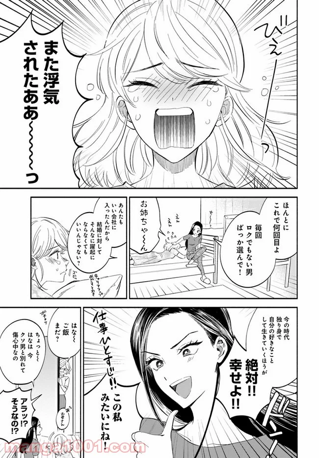 私、都合のいい女でいいです。 第1話 - Page 7