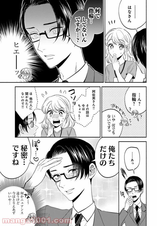 私、都合のいい女でいいです。 第2.1話 - Page 11