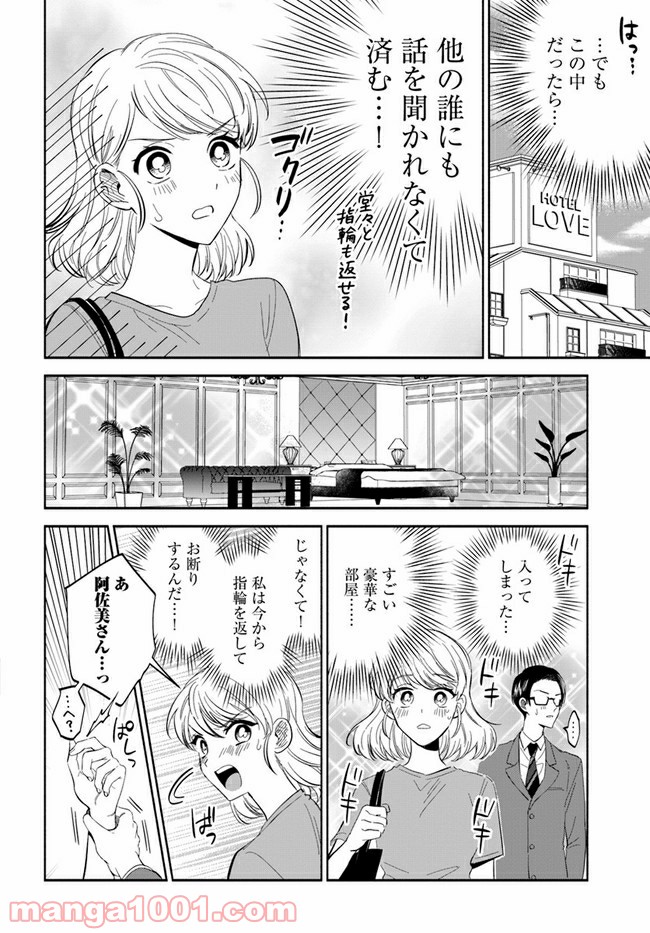 私、都合のいい女でいいです。 第2.1話 - Page 14