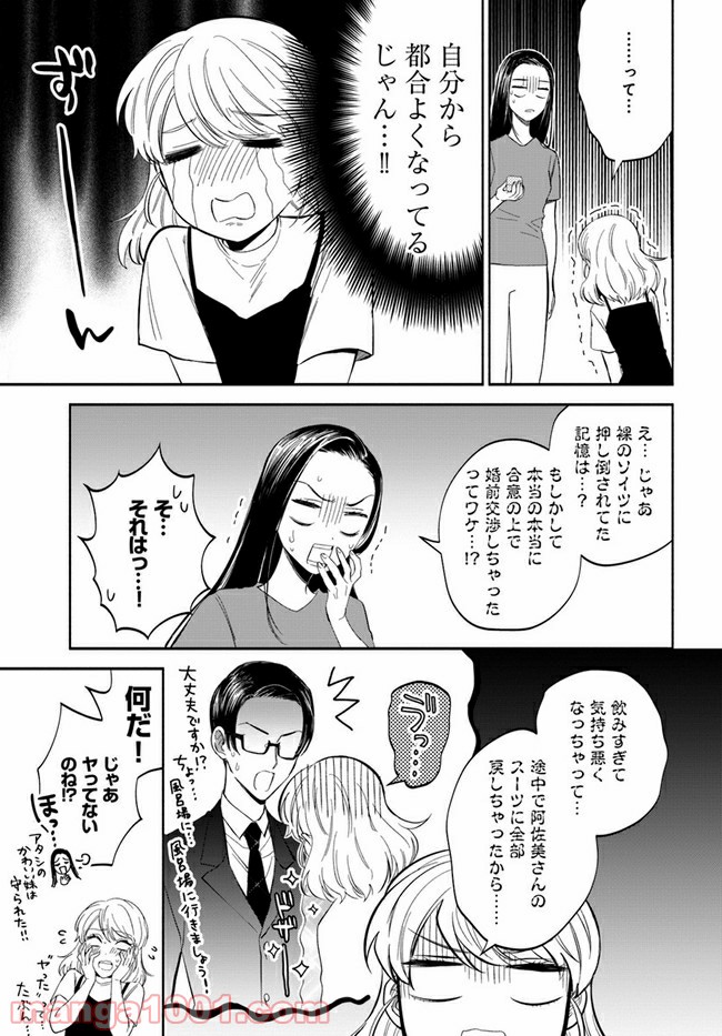 私、都合のいい女でいいです。 第2.1話 - Page 7