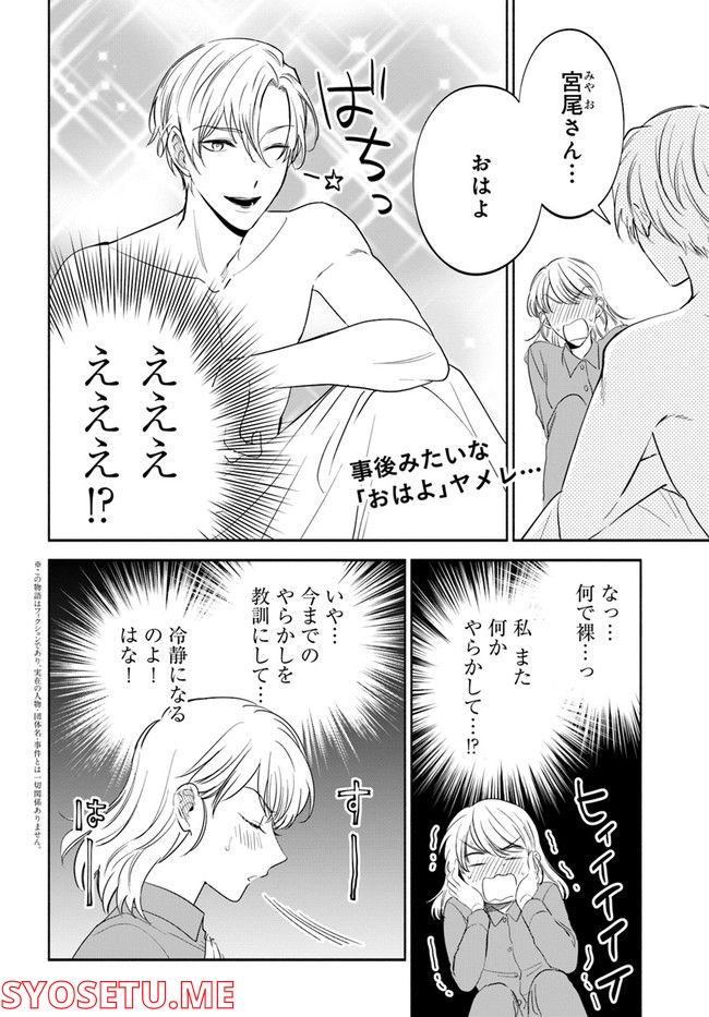 私、都合のいい女でいいです。 - 第10.1話 - Page 2