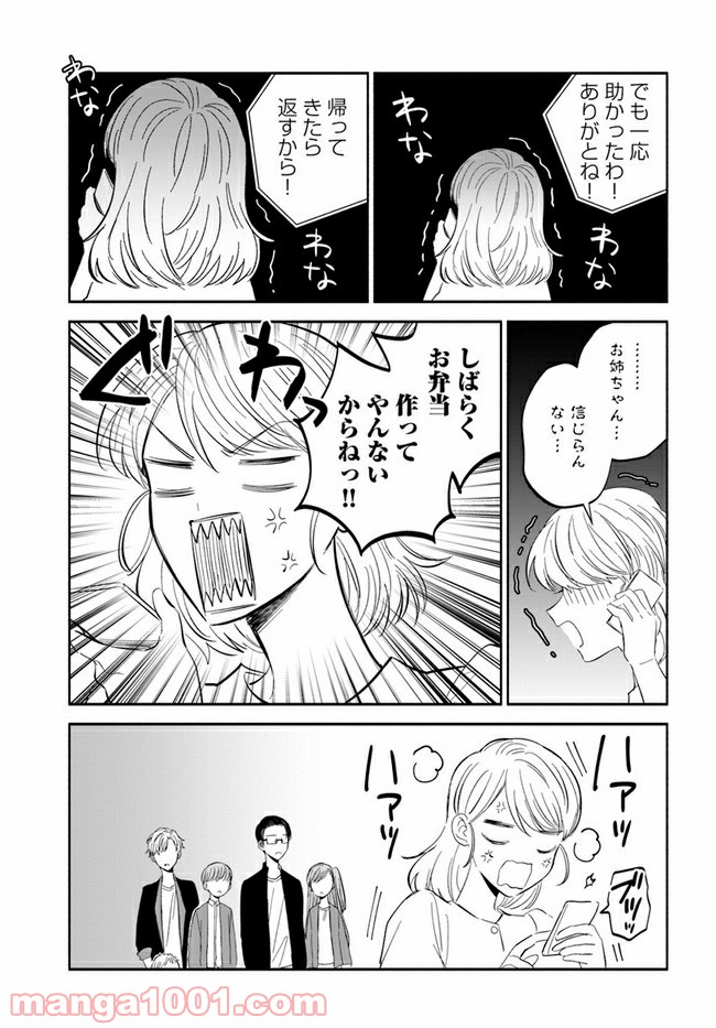 私、都合のいい女でいいです。 第3.2話 - Page 4