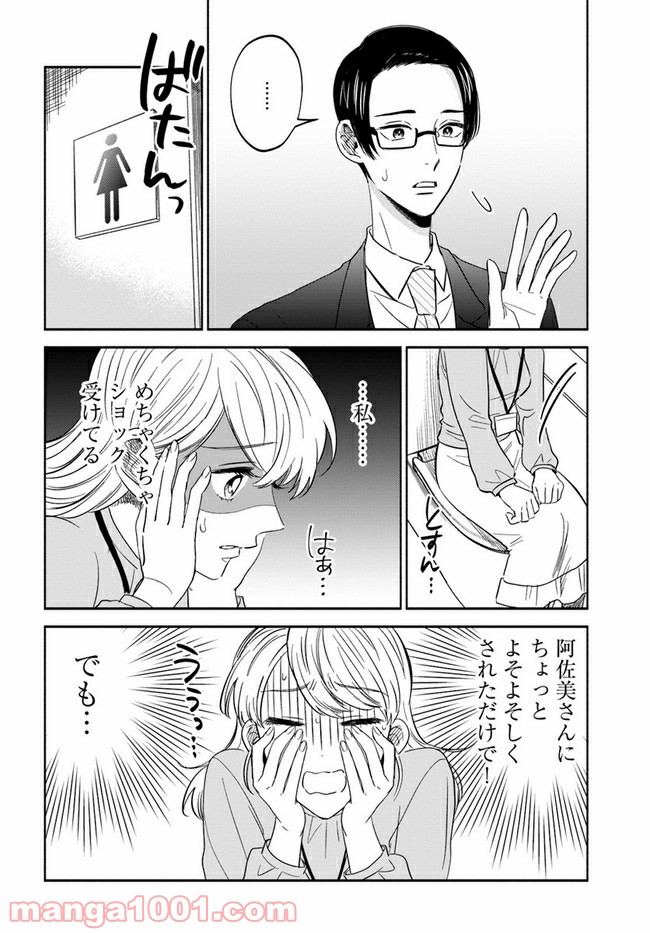 私、都合のいい女でいいです。 第4.2話 - Page 6