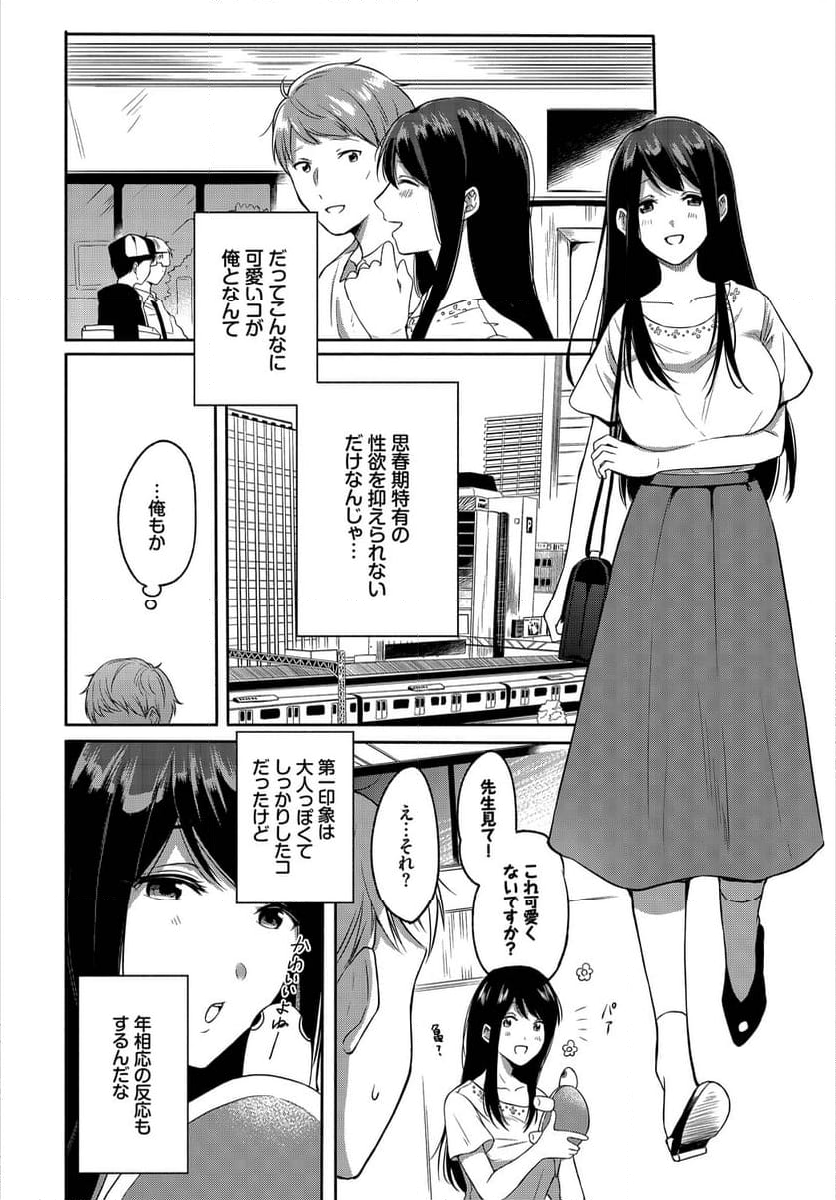 イケメン家庭教師をペットにしちゃった件 第2話 - Page 5