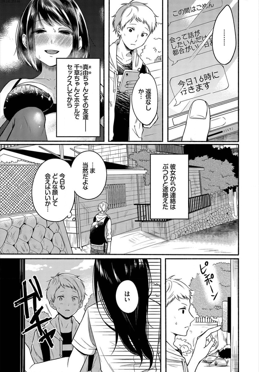 イケメン家庭教師をペットにしちゃった件 第5話 - Page 2