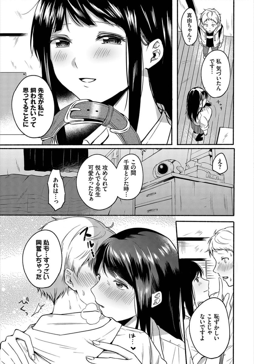 イケメン家庭教師をペットにしちゃった件 第5話 - Page 4