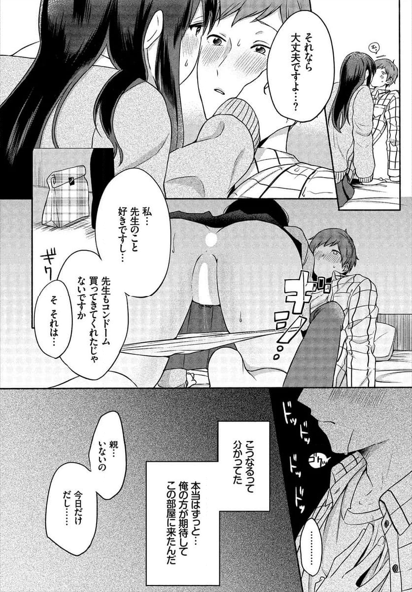 イケメン家庭教師をペットにしちゃった件 第1話 - Page 9