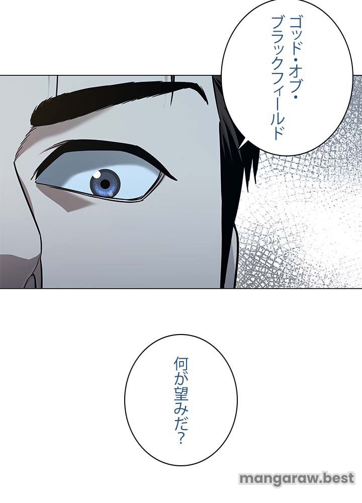 ゴッド オブ ブラックフィールド 第190話 - Page 15