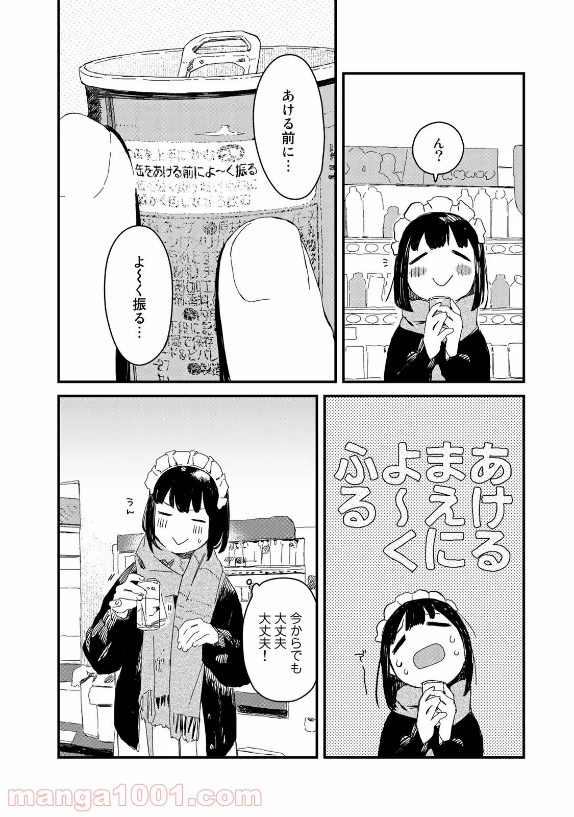 メイドさんは食べるだけ 第42話 - Page 6