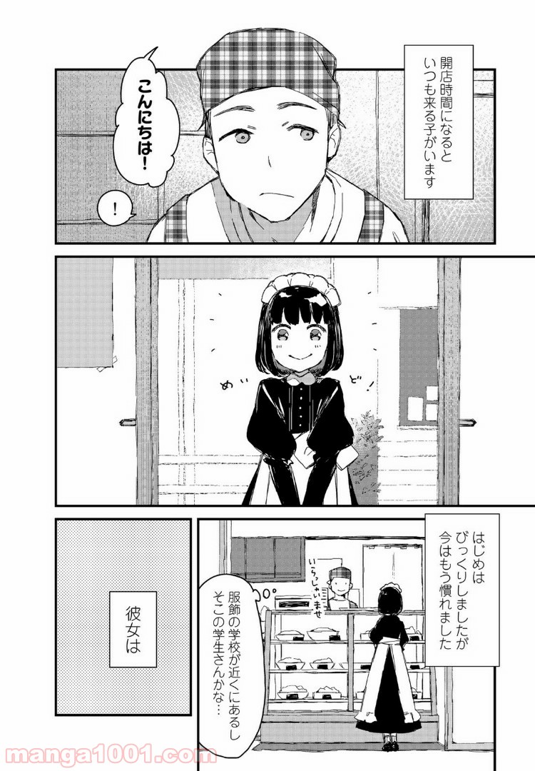 メイドさんは食べるだけ 第9話 - Page 2