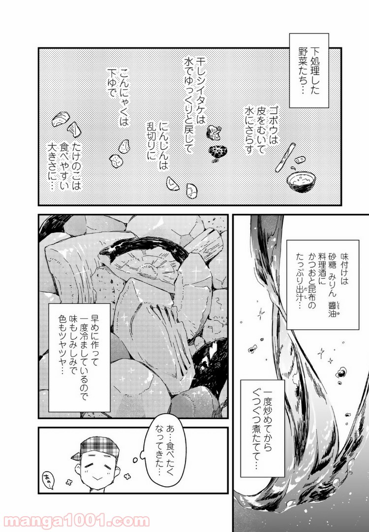 メイドさんは食べるだけ - 第9話 - Page 4