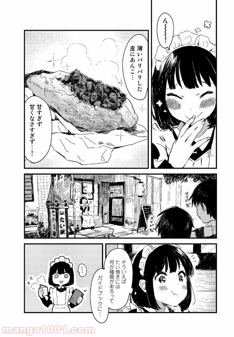 メイドさんは食べるだけ - 第1話 - Page 12