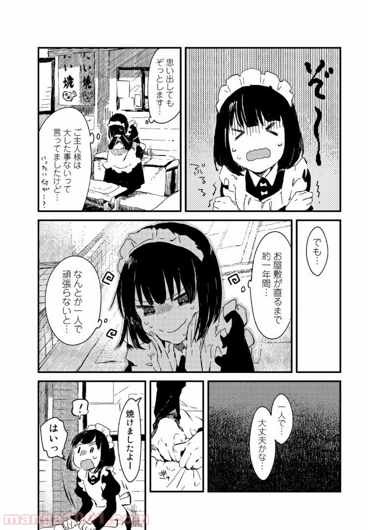 メイドさんは食べるだけ - 第1話 - Page 8