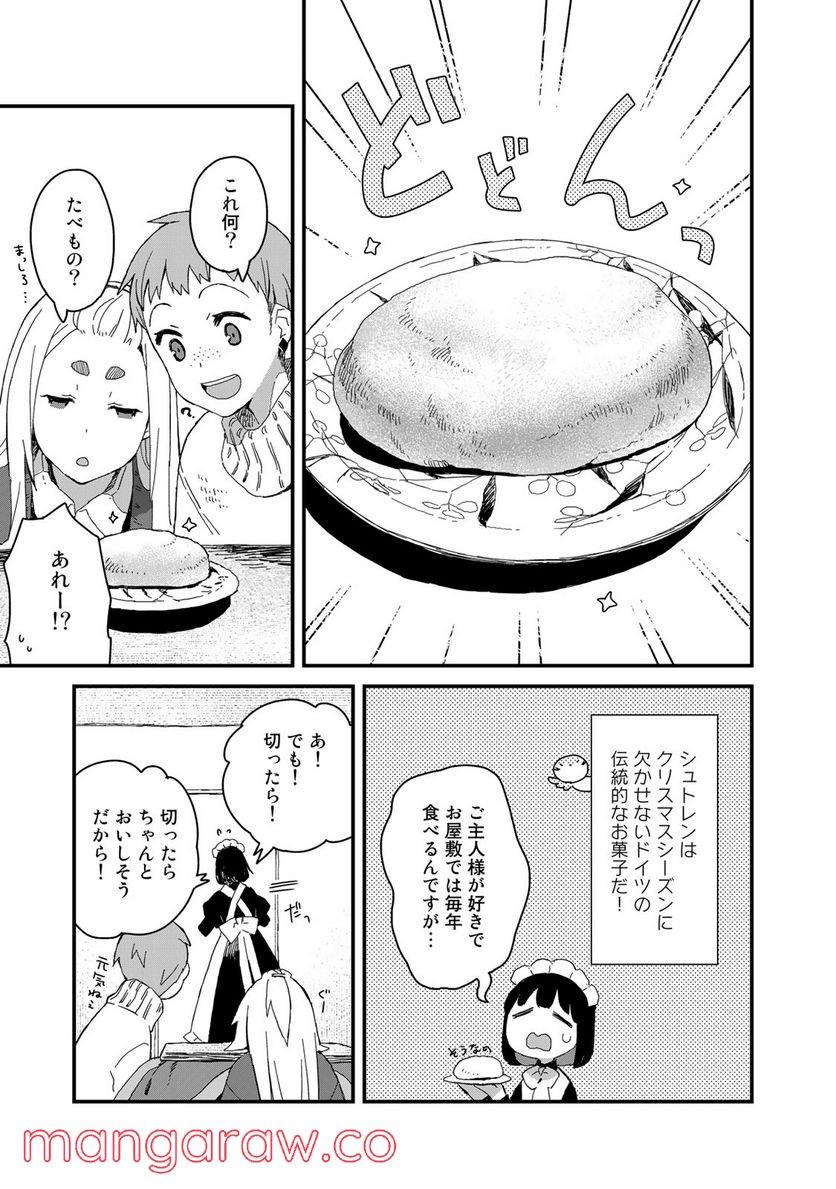 メイドさんは食べるだけ - 第47話 - Page 7