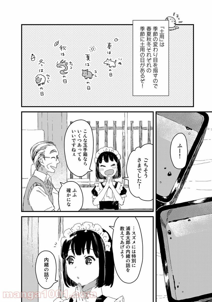 メイドさんは食べるだけ - 第29話 - Page 10