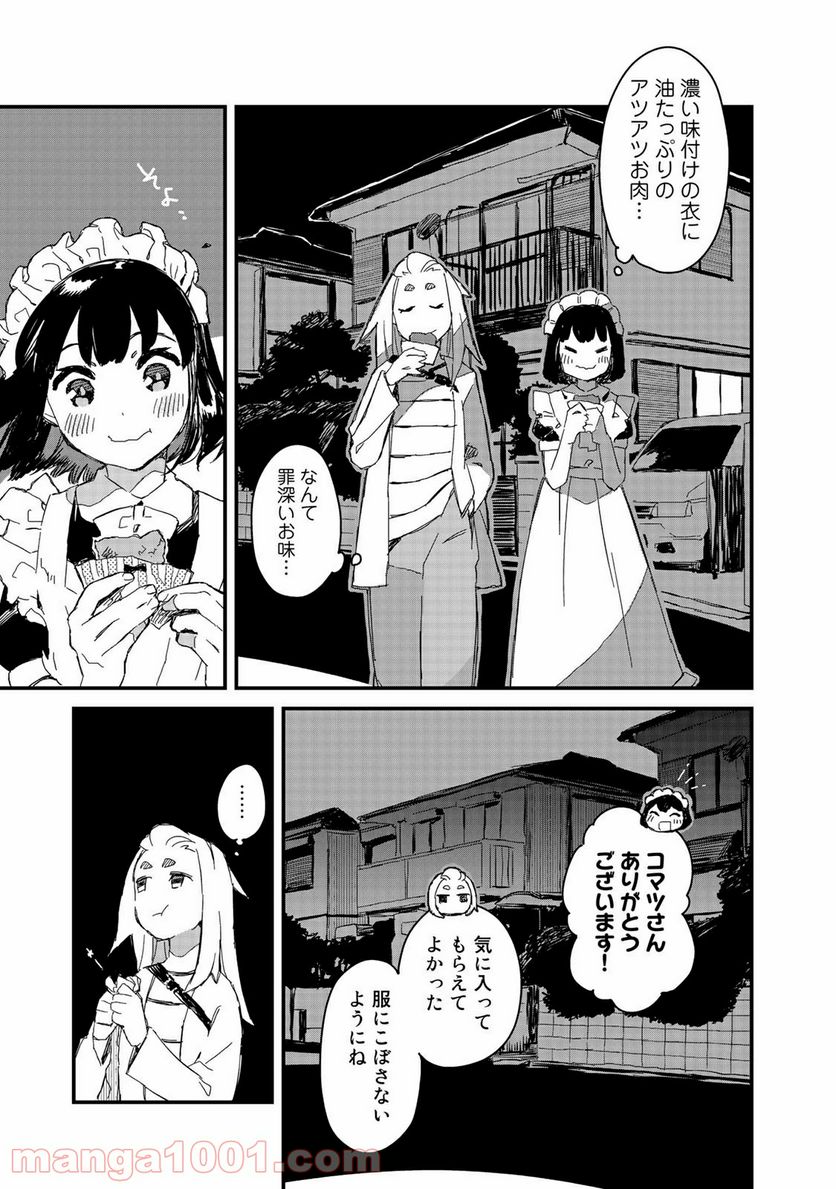 メイドさんは食べるだけ - 第20話 - Page 11