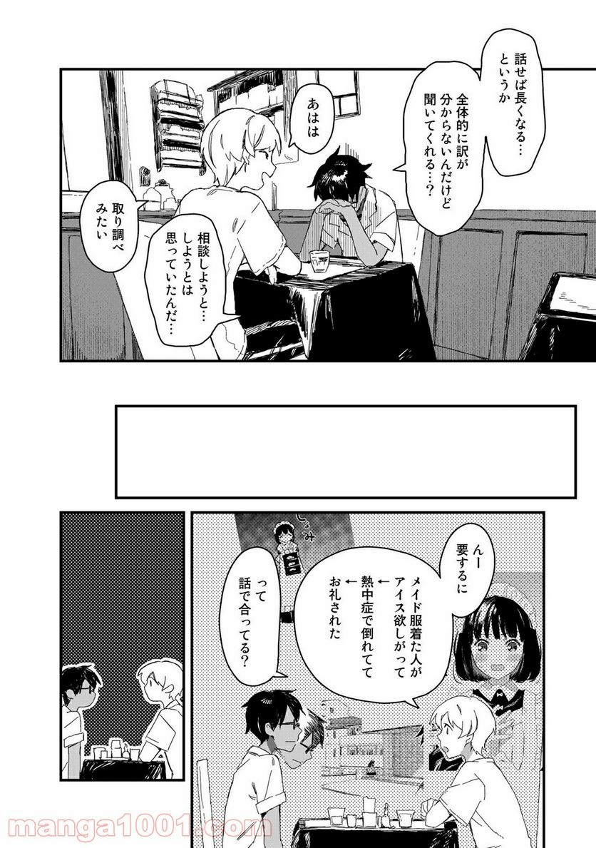 メイドさんは食べるだけ 第28話 - Page 4