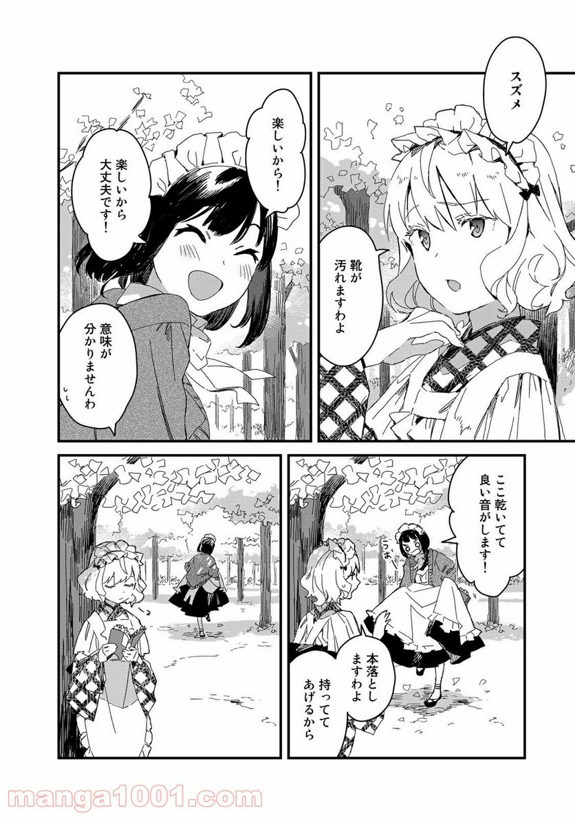 メイドさんは食べるだけ 第39話 - Page 2