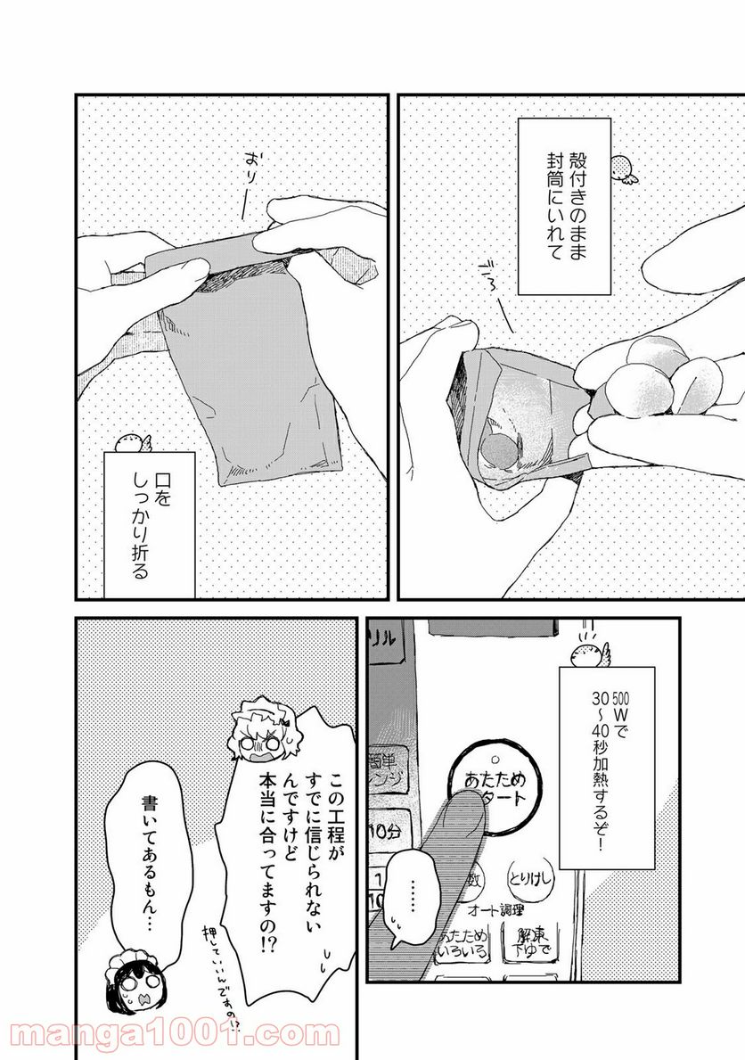 メイドさんは食べるだけ - 第39話 - Page 6