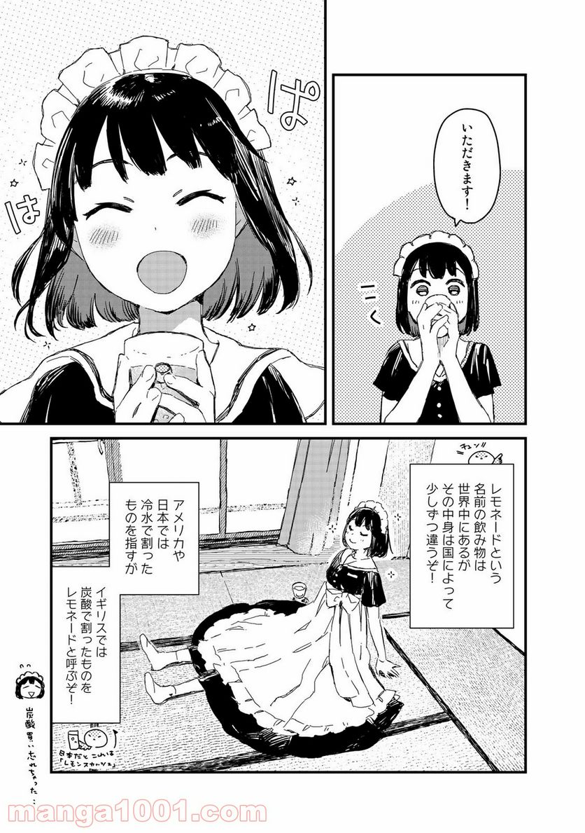 メイドさんは食べるだけ - 第19話 - Page 9