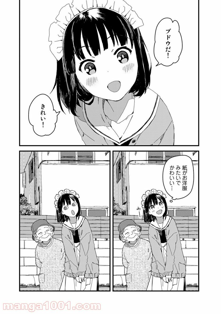 メイドさんは食べるだけ 第36話 - Page 3