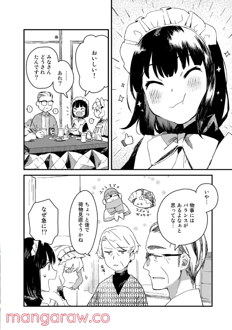 メイドさんは食べるだけ - 第45話 - Page 14