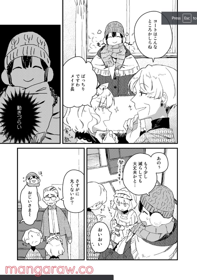 メイドさんは食べるだけ 第45話 - Page 3