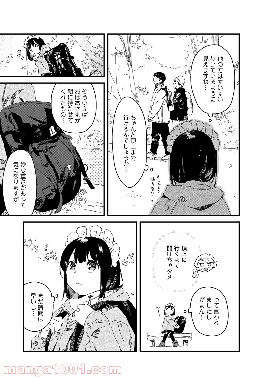 メイドさんは食べるだけ 第43話 - Page 9