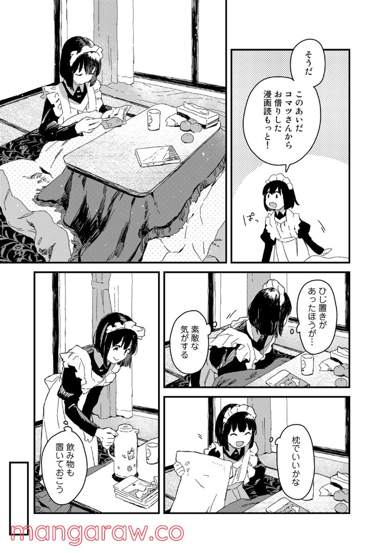 メイドさんは食べるだけ - 第44話 - Page 12