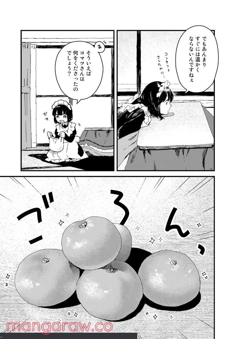 メイドさんは食べるだけ 第44話 - Page 8