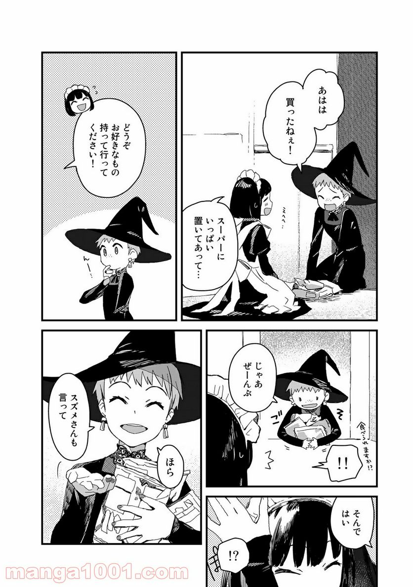 メイドさんは食べるだけ 第40話 - Page 8