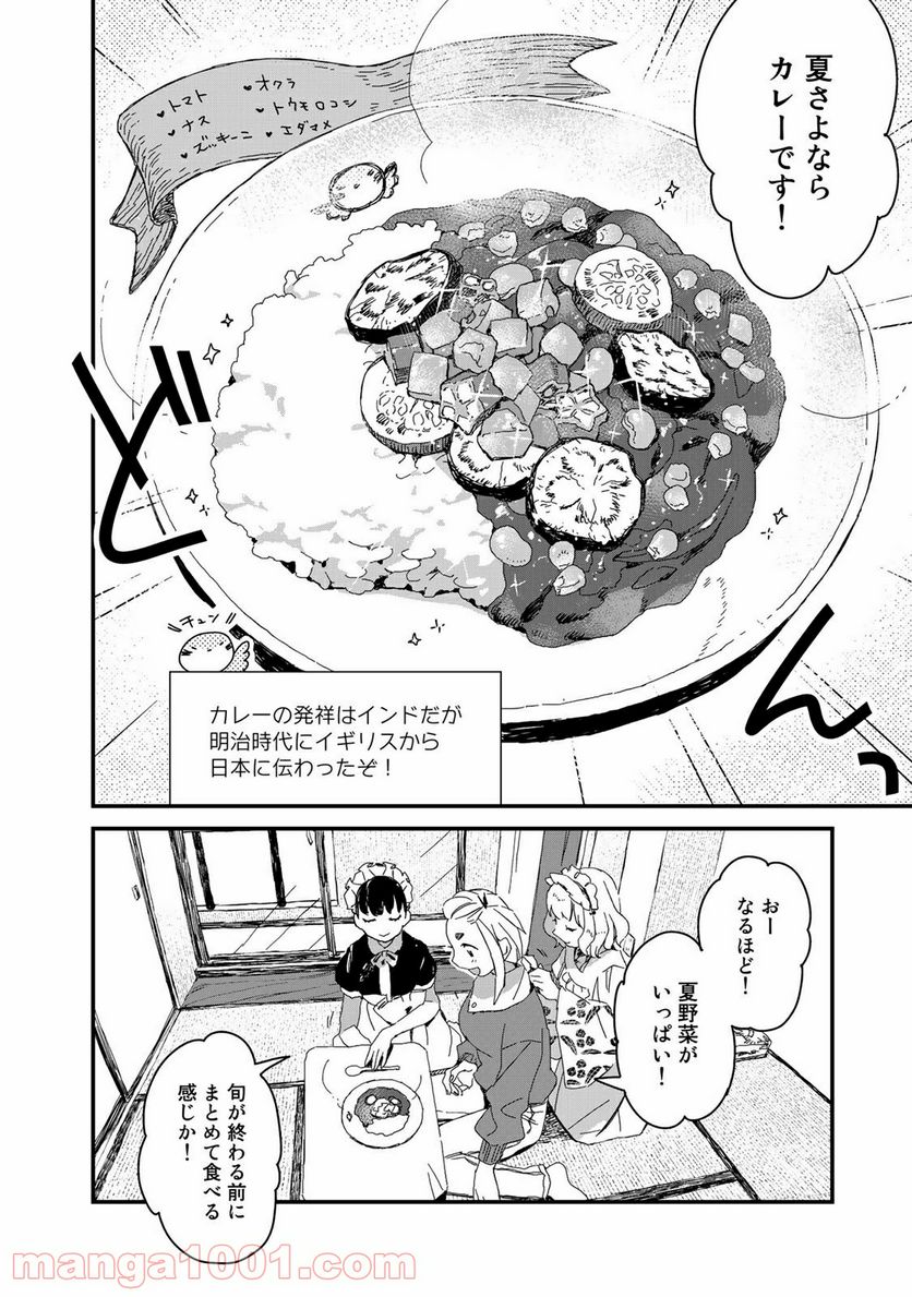 メイドさんは食べるだけ 第38話 - Page 8