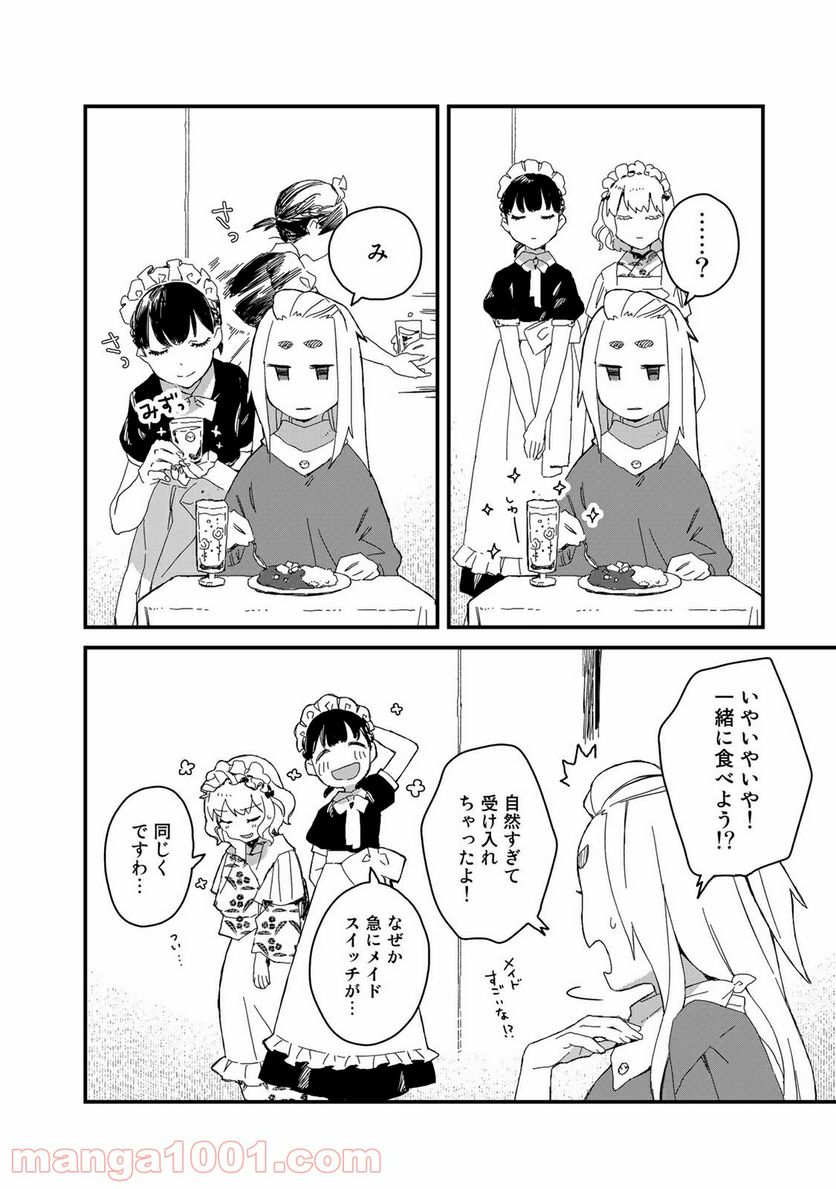 メイドさんは食べるだけ - 第38話 - Page 10