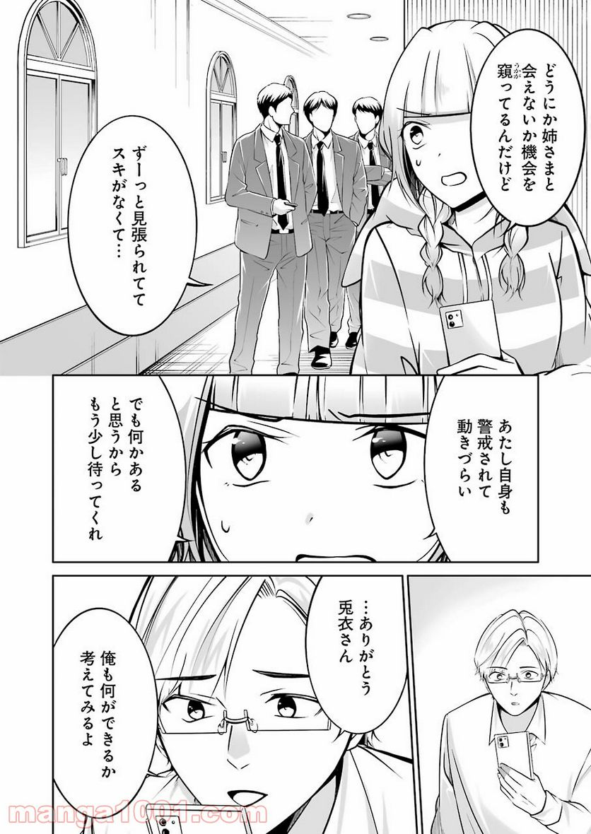 清く正しくふしだらに - 第32話 - Page 4