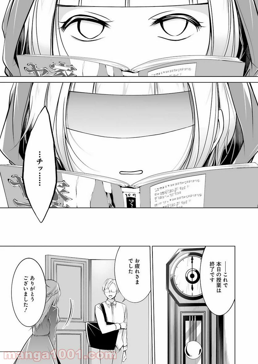 清く正しくふしだらに - 第7話 - Page 9