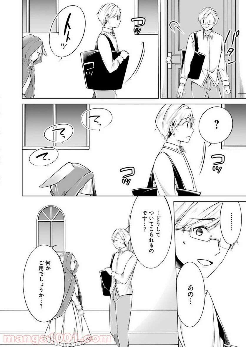 清く正しくふしだらに - 第7話 - Page 10