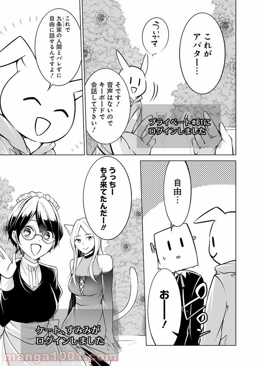 清く正しくふしだらに - 第16話 - Page 7