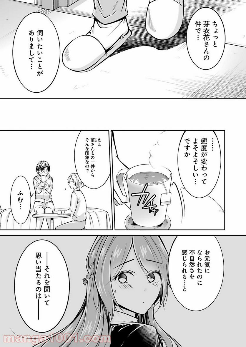 清く正しくふしだらに 第29話 - Page 5